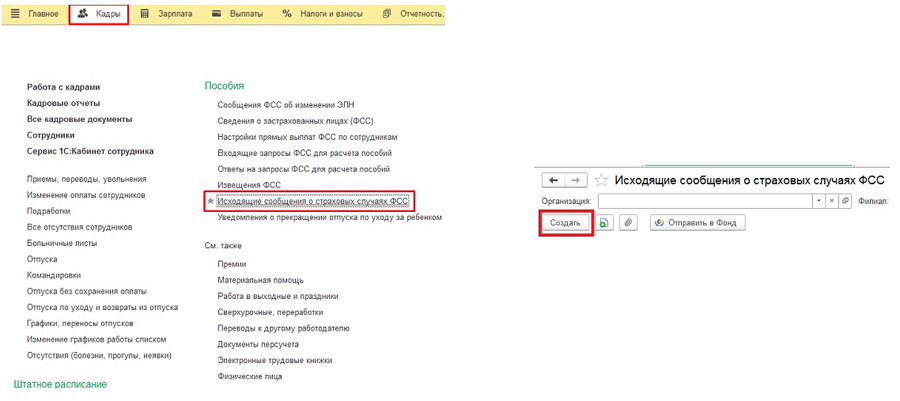 Отправка сведений в ФСС на выплату единовременного пособия при рождении ...